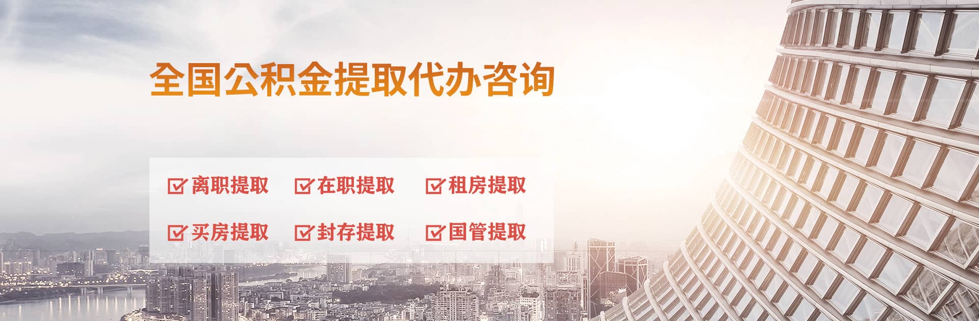克孜勒苏柯尔克孜自治州公积金代办跑腿-专注封存公积金离职提取代办,个人公积金取出咨询